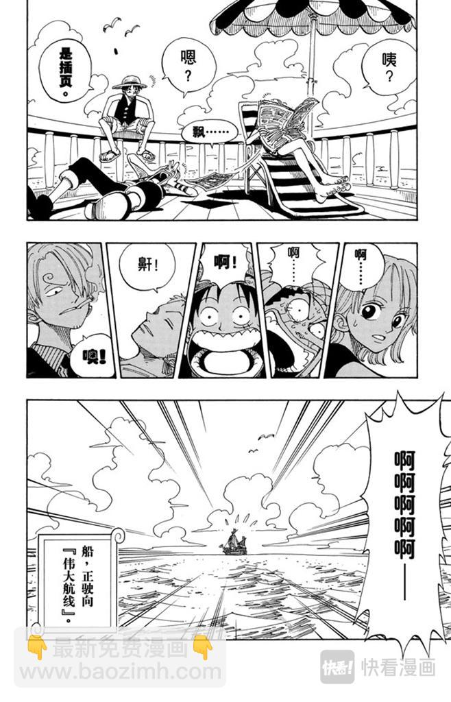 🍹航海王 第96话 东海头号恶人 第4页