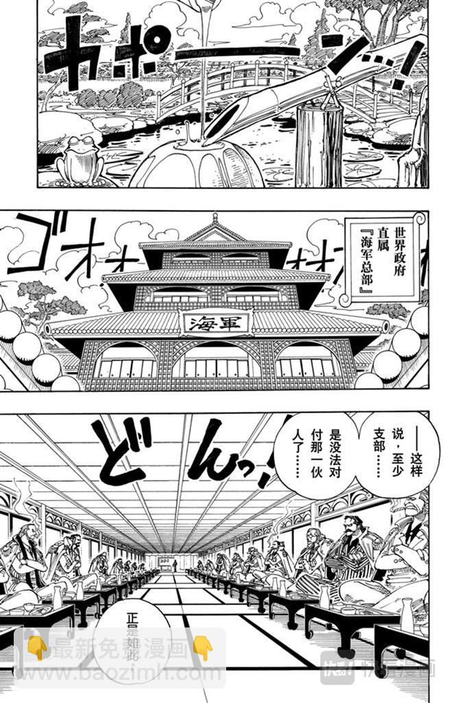 🍹航海王 第96话 东海头号恶人 第5页