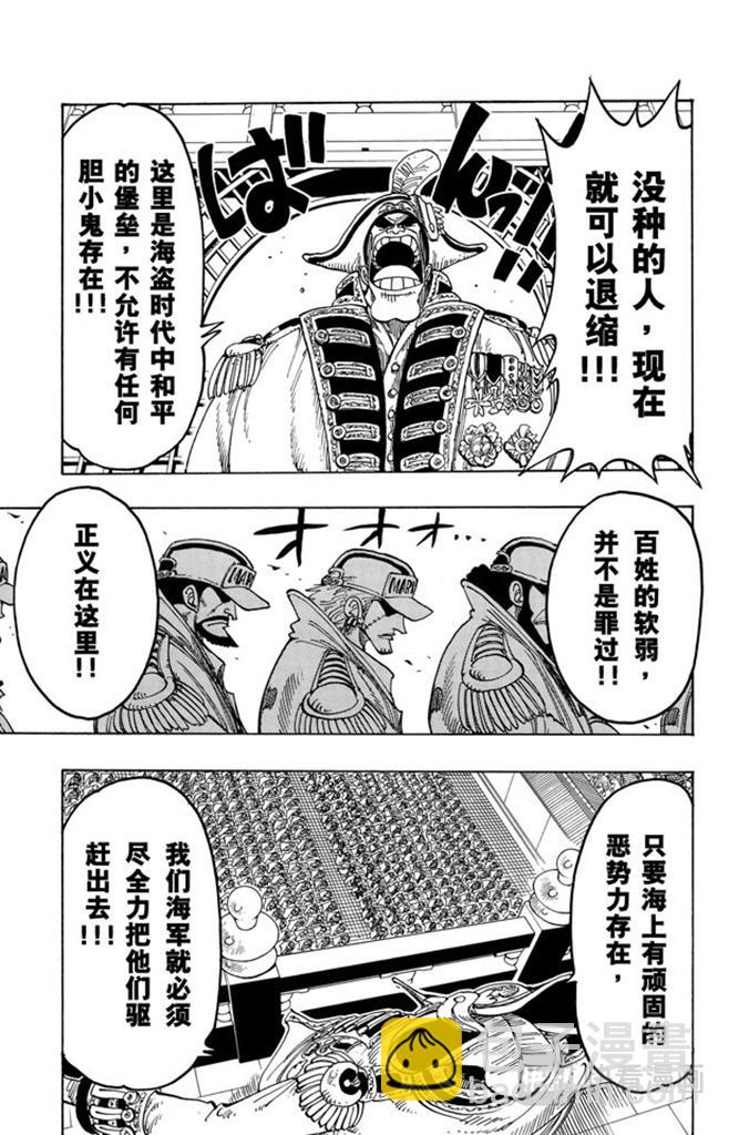 🍹航海王 第96话 东海头号恶人 第7页