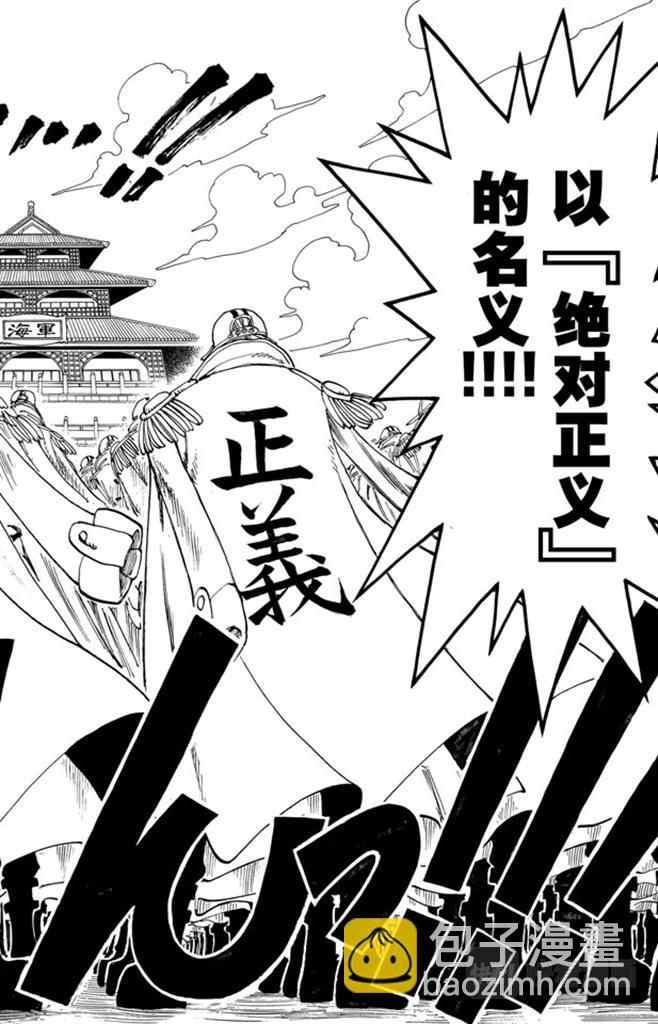 🍹航海王 第96话 东海头号恶人 第8页