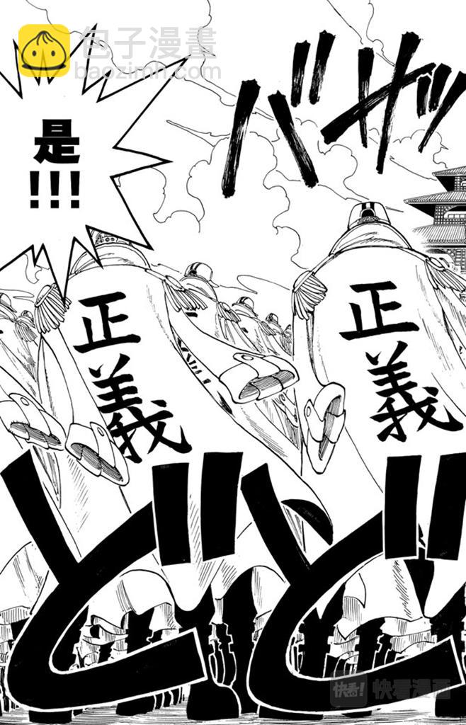 🍹航海王 第96话 东海头号恶人 第9页