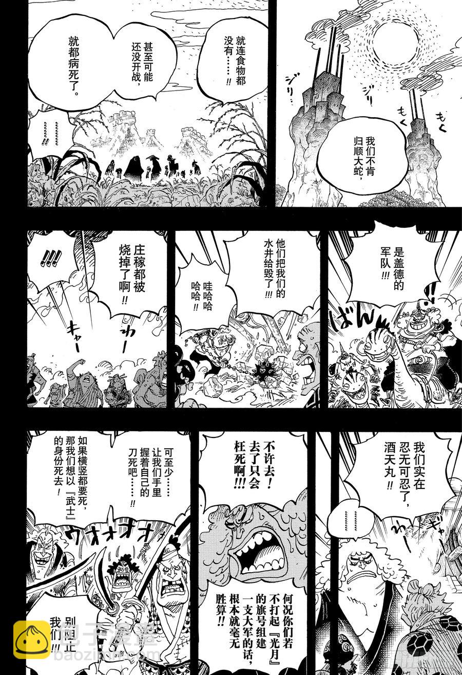 🍹航海王 第950话 士卒们的梦想 第10页