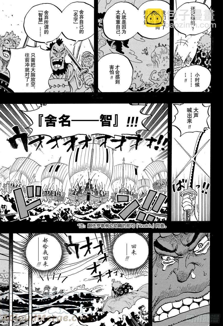 🍹航海王 第950话 士卒们的梦想 第11页