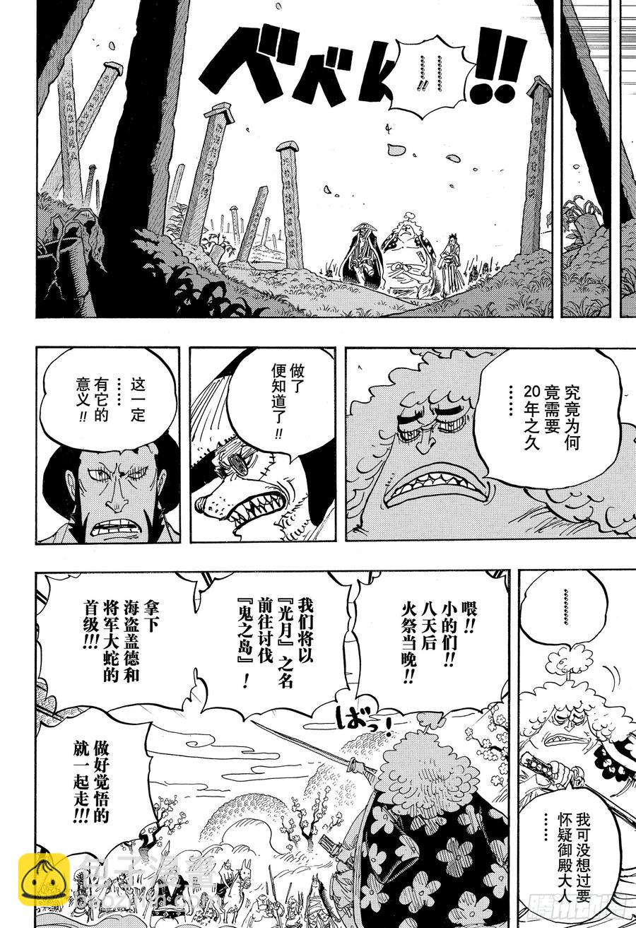 🍹航海王 第950话 士卒们的梦想 第12页