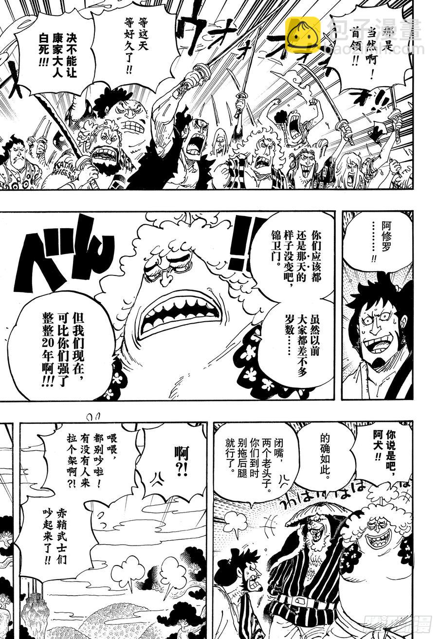 🍹航海王 第950话 士卒们的梦想 第13页