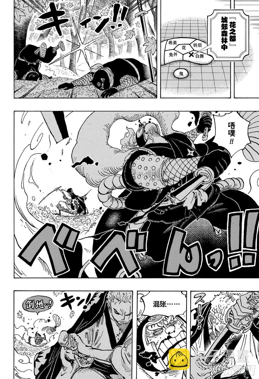 🍹航海王 第950话 士卒们的梦想 第14页