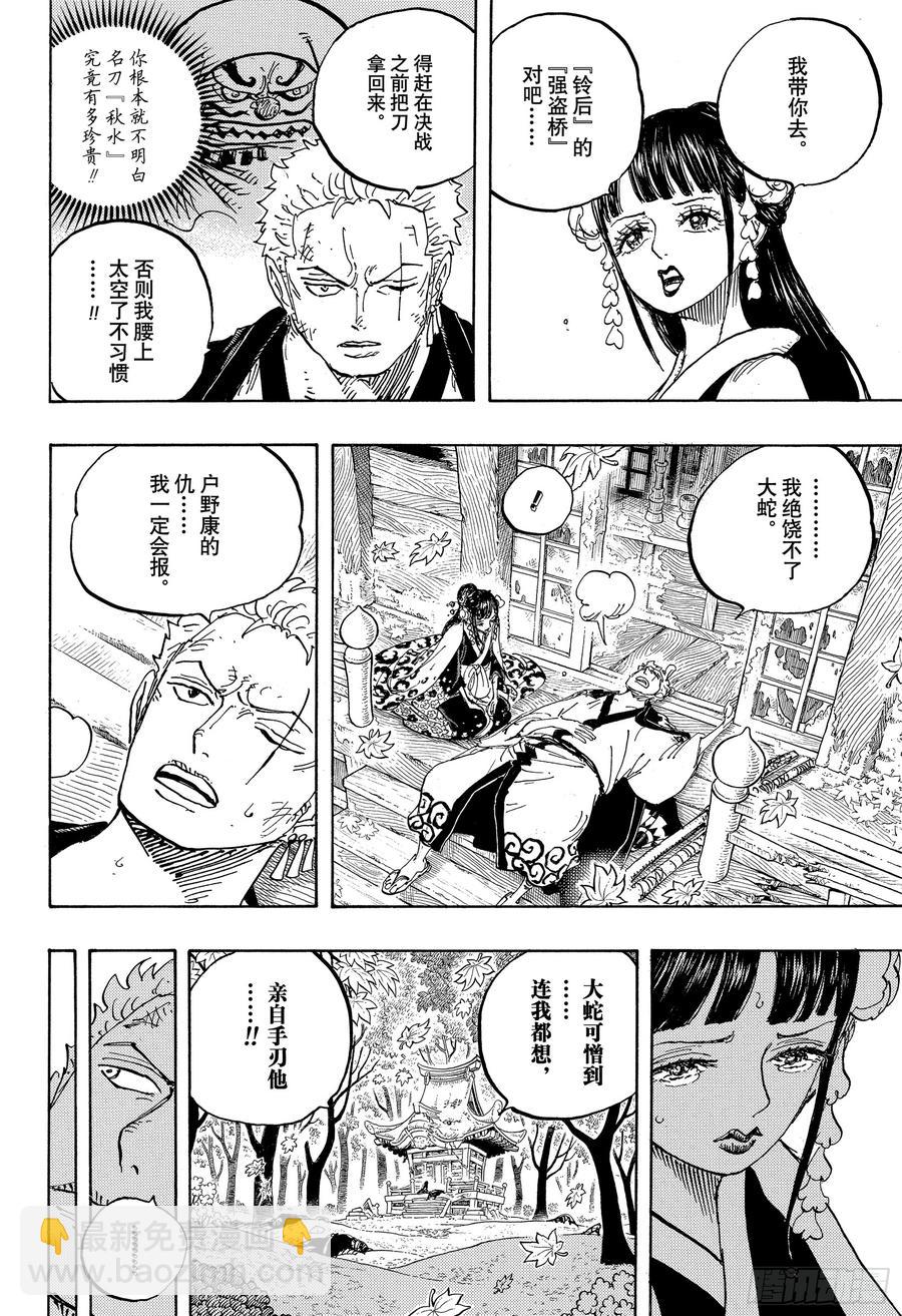 🍹航海王 第950话 士卒们的梦想 第16页
