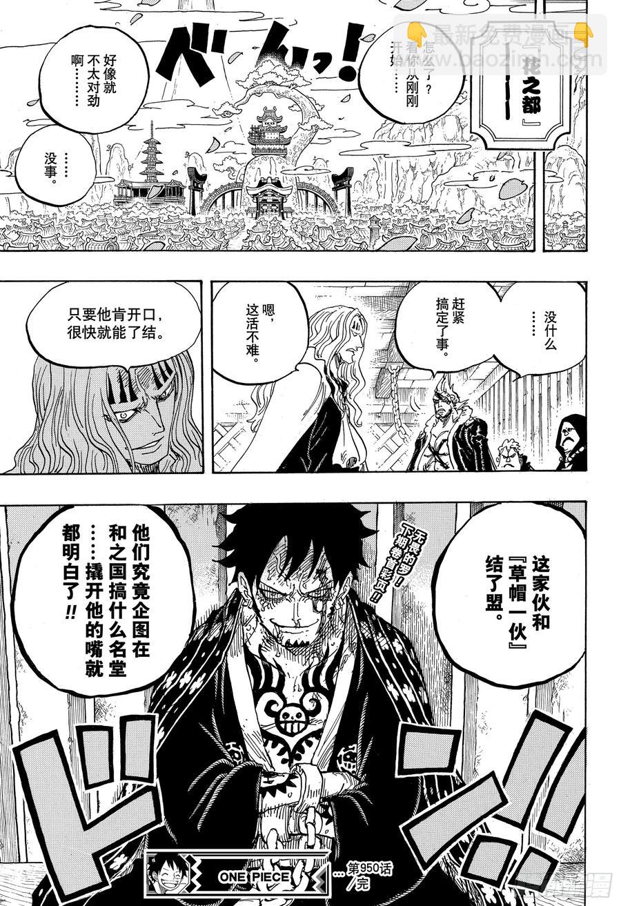 🍹航海王 第950话 士卒们的梦想 第17页