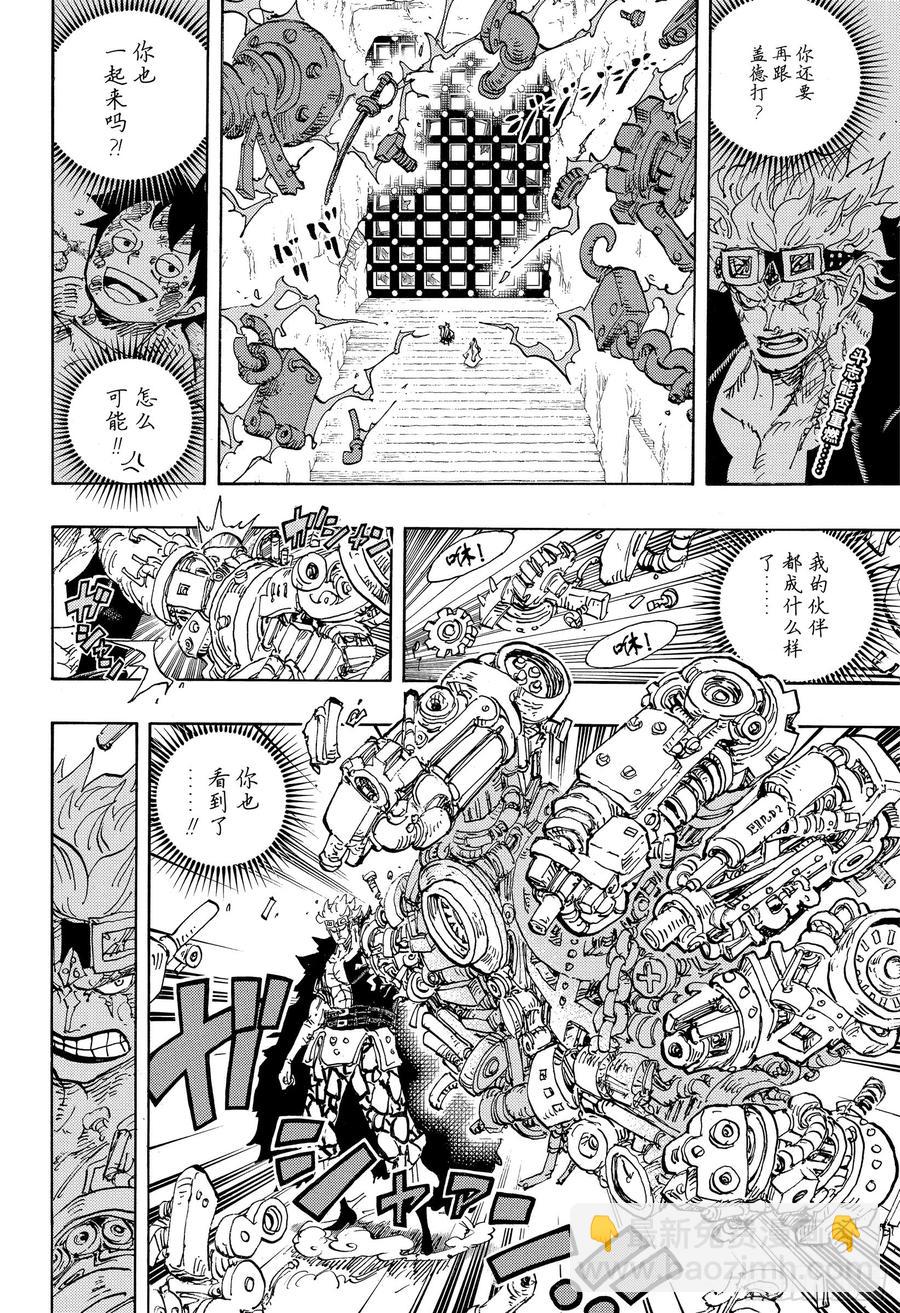 🍹航海王 第950话 士卒们的梦想 第2页