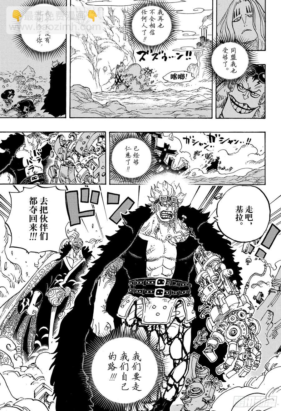 🍹航海王 第950话 士卒们的梦想 第3页