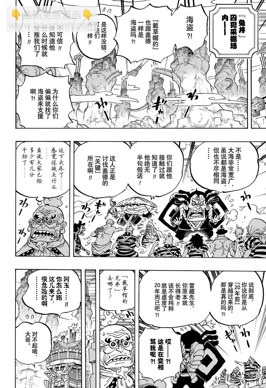 🍹航海王 第950话 士卒们的梦想 第4页