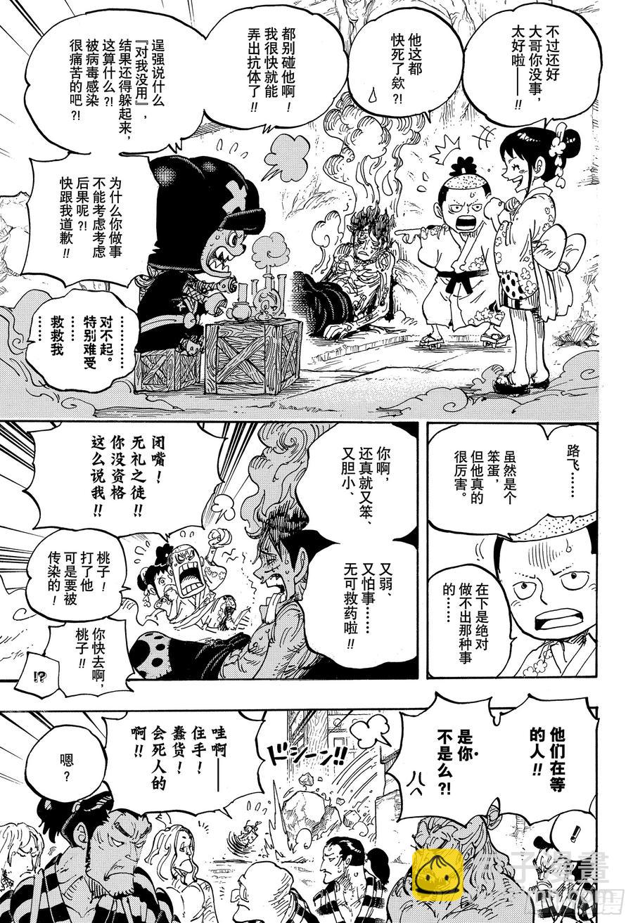 🍹航海王 第950话 士卒们的梦想 第5页