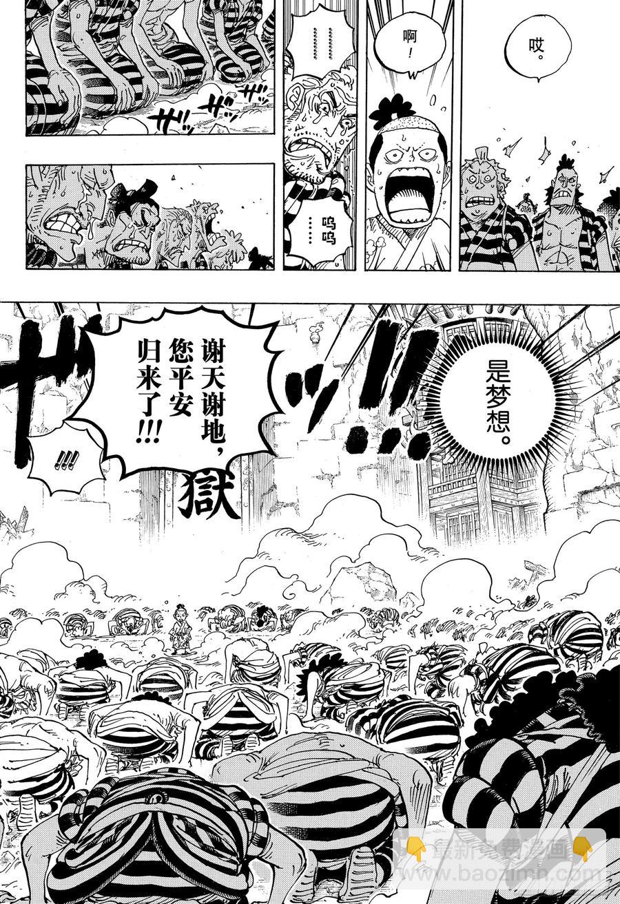 🍹航海王 第950话 士卒们的梦想 第6页