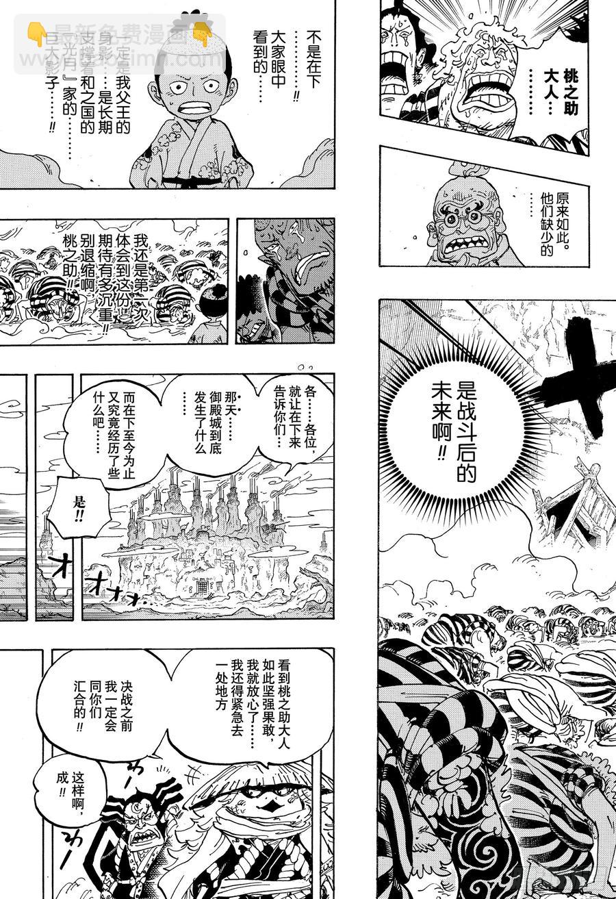🍹航海王 第950话 士卒们的梦想 第7页