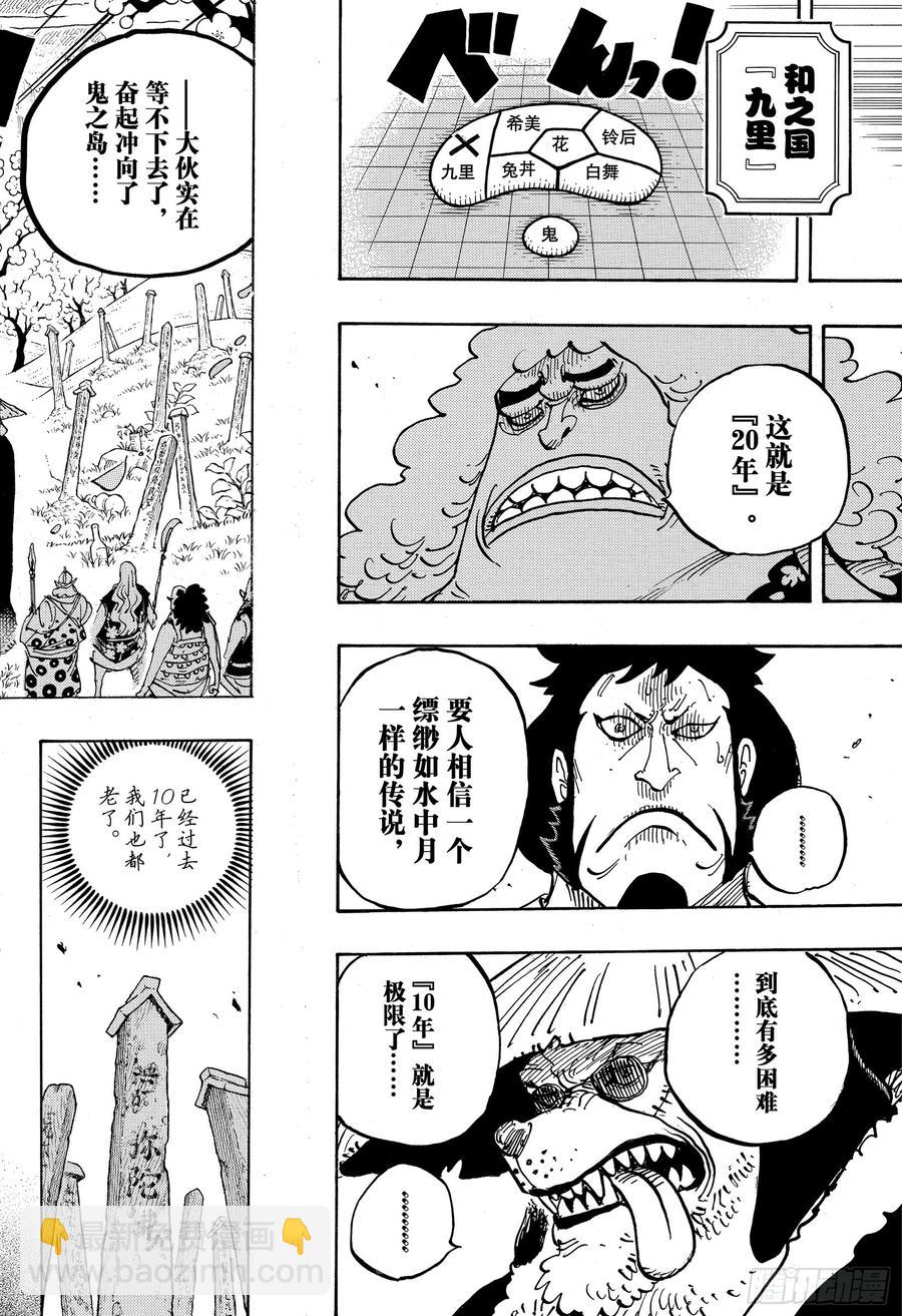 🍹航海王 第950话 士卒们的梦想 第8页