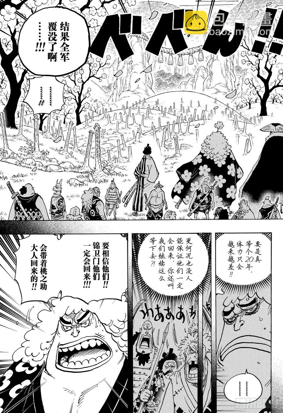 🍹航海王 第950话 士卒们的梦想 第9页
