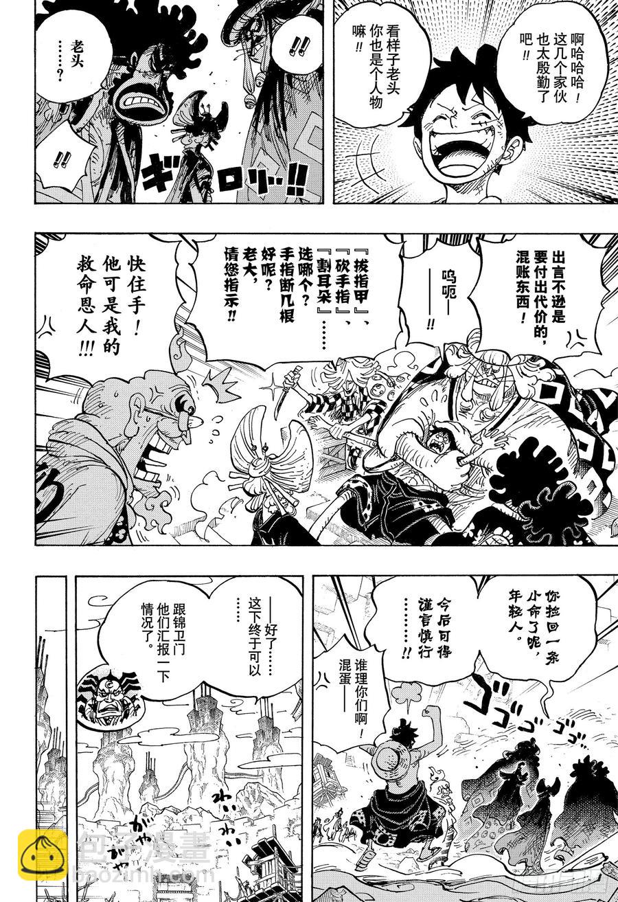 🍹航海王 第952话 日和与河松 第10页