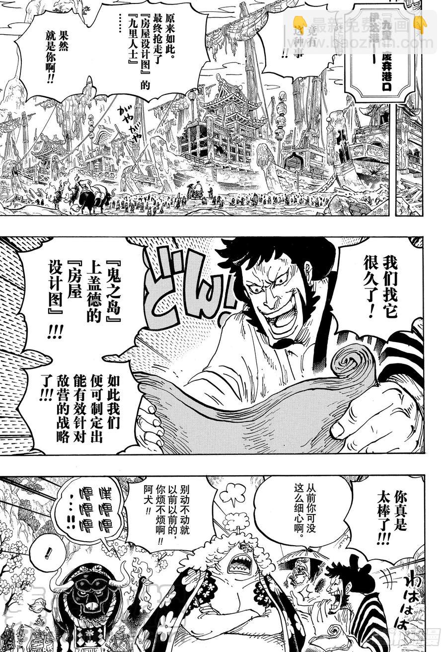 🍹航海王 第952话 日和与河松 第11页