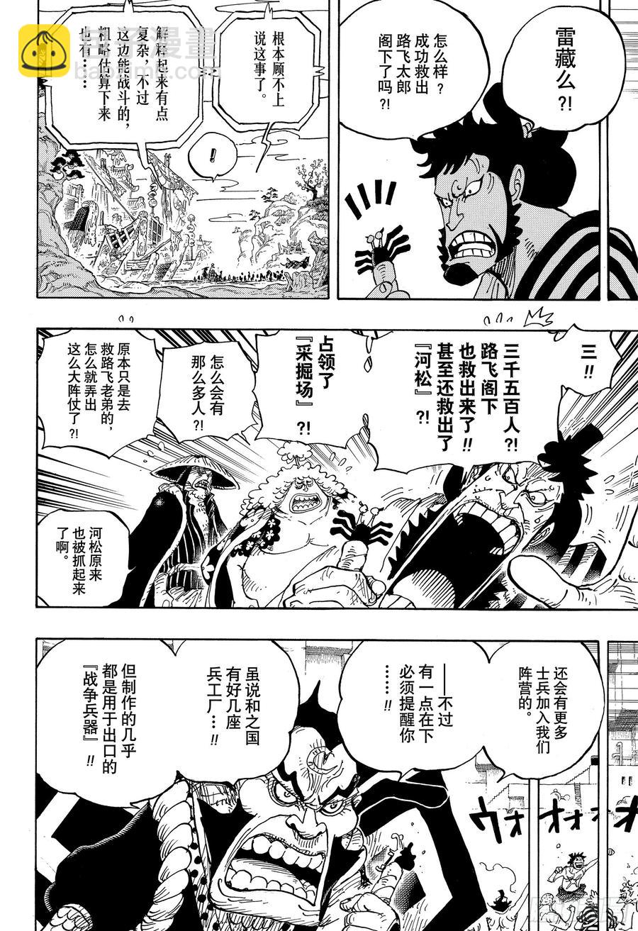 🍹航海王 第952话 日和与河松 第12页