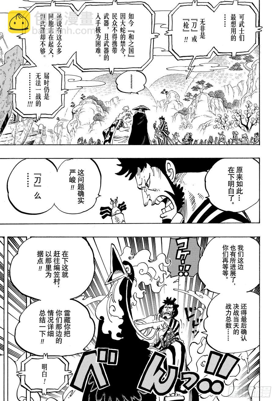 🍹航海王 第952话 日和与河松 第13页