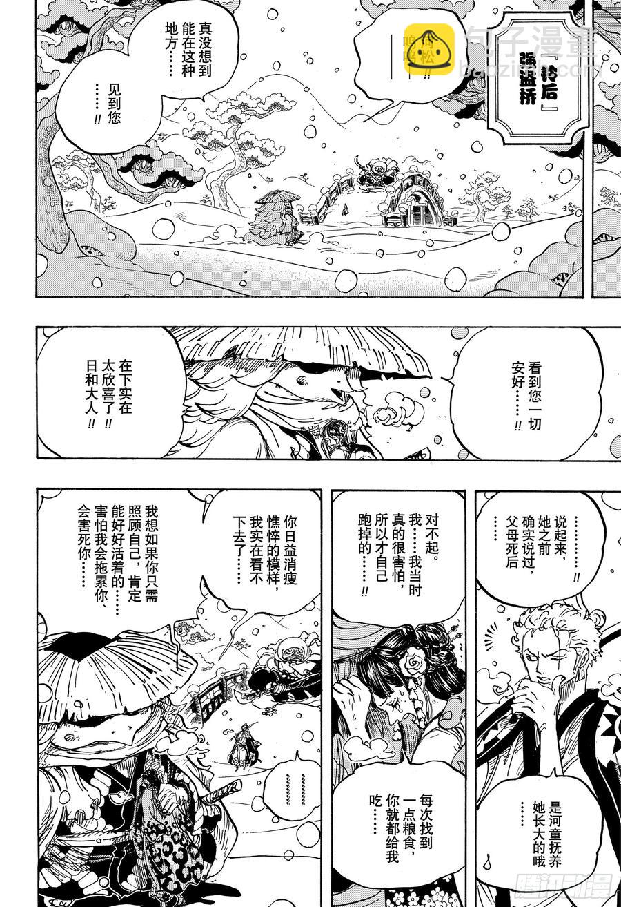 🍹航海王 第952话 日和与河松 第14页