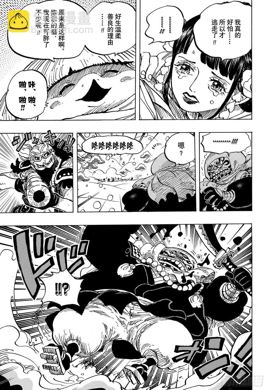 🍹航海王 第952话 日和与河松 第15页