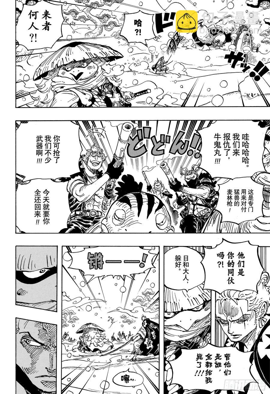🍹航海王 第952话 日和与河松 第16页