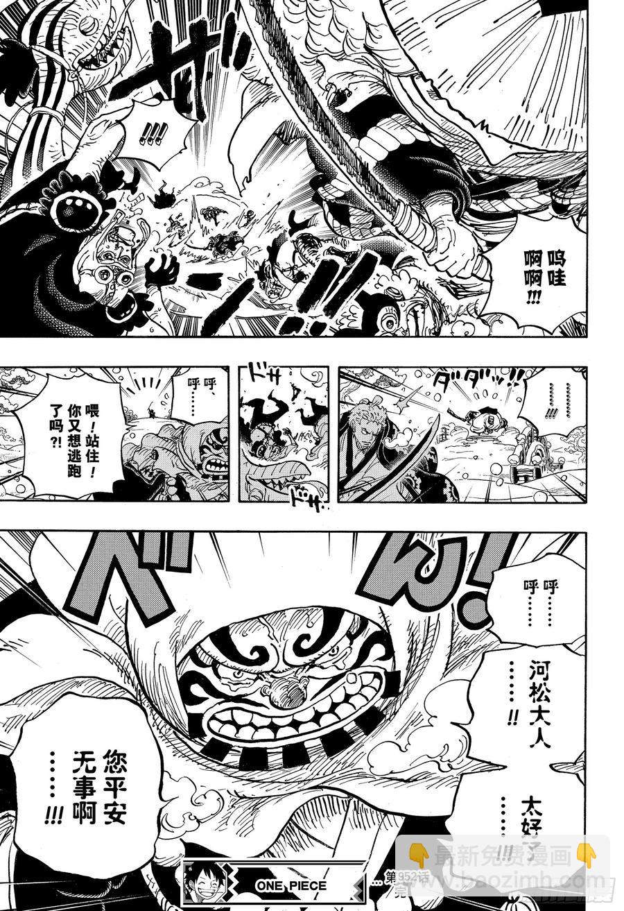 🍹航海王 第952话 日和与河松 第17页