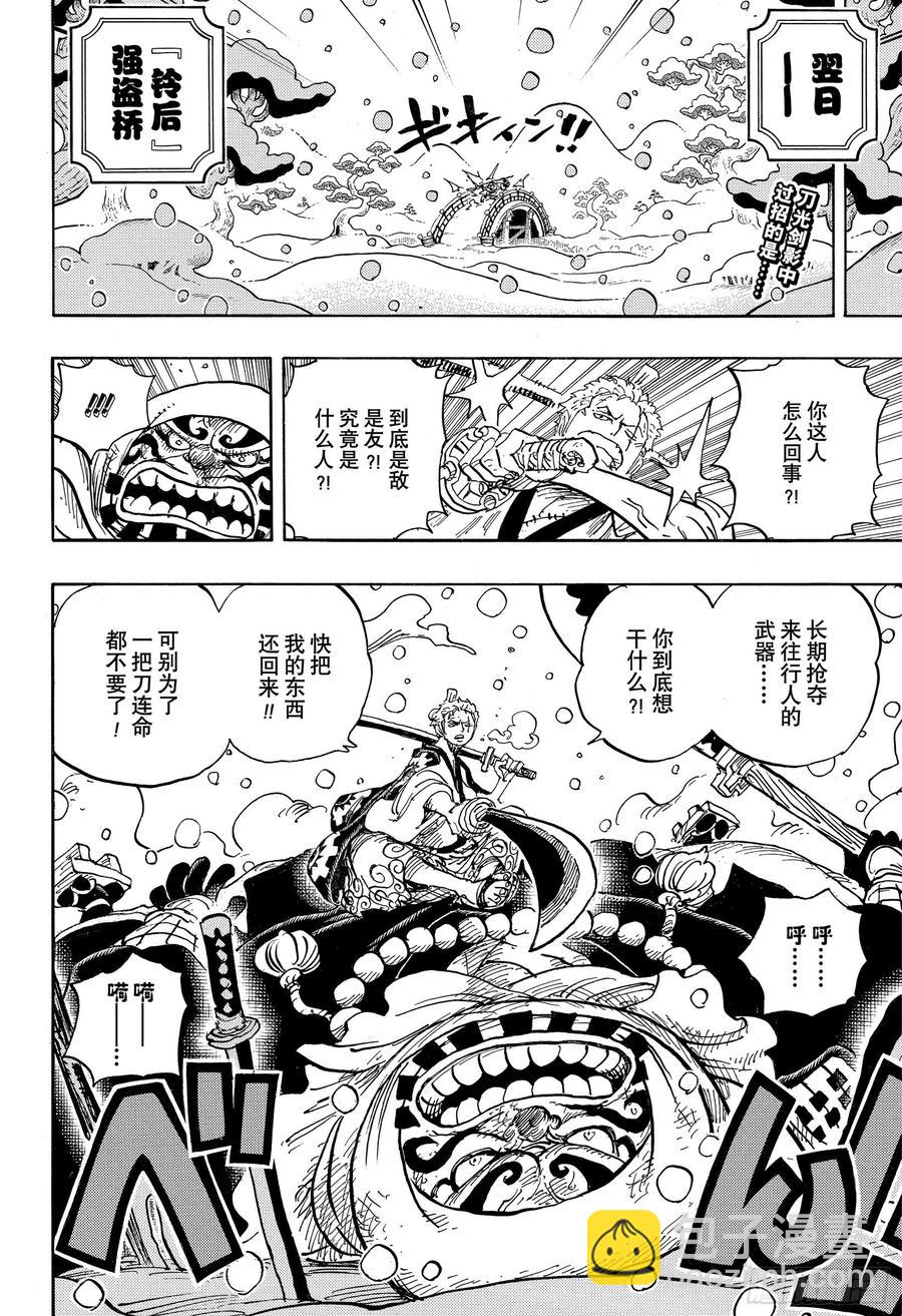 🍹航海王 第952话 日和与河松 第2页