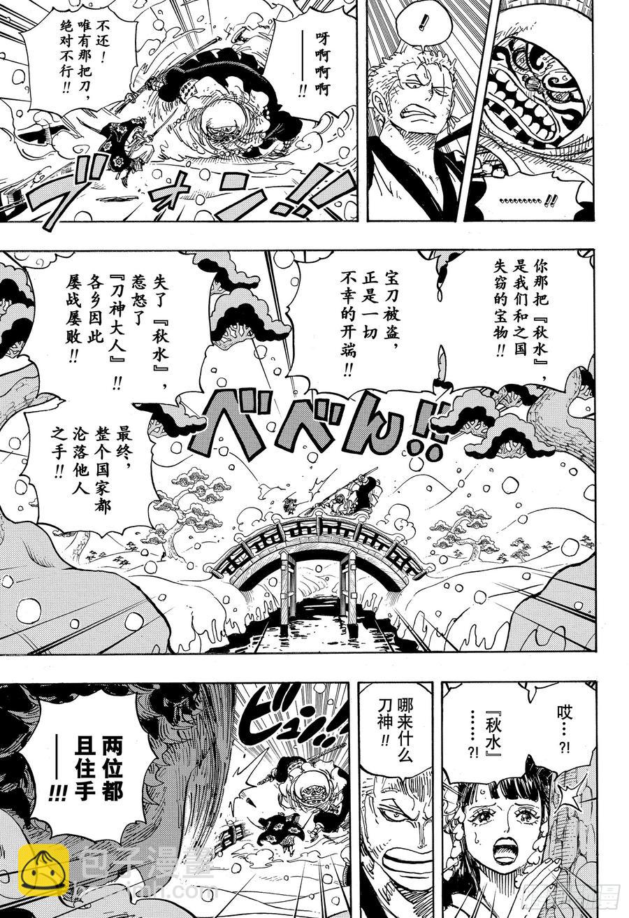🍹航海王 第952话 日和与河松 第3页