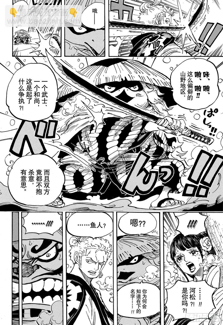 🍹航海王 第952话 日和与河松 第4页