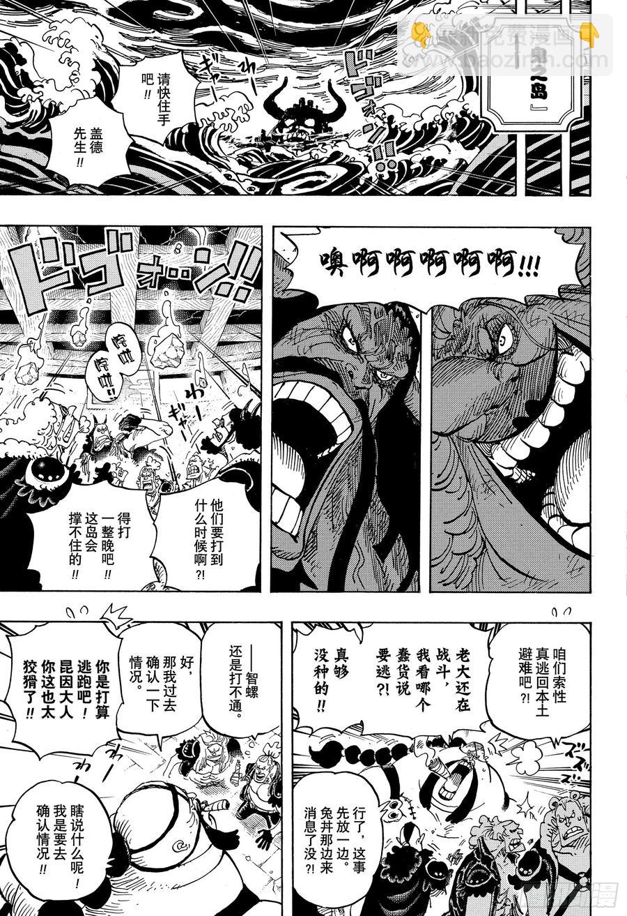 🍹航海王 第952话 日和与河松 第5页