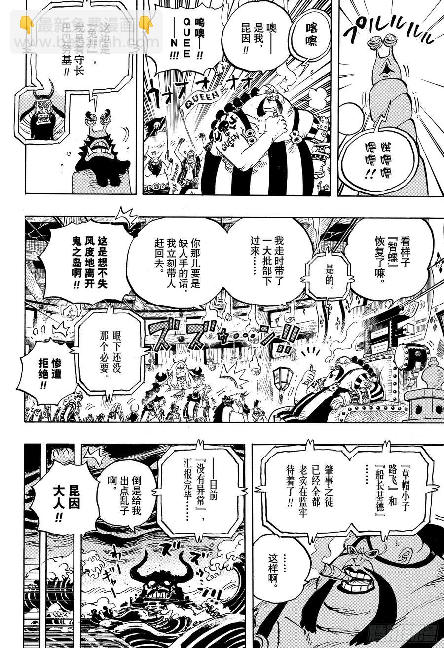 🍹航海王 第952话 日和与河松 第6页