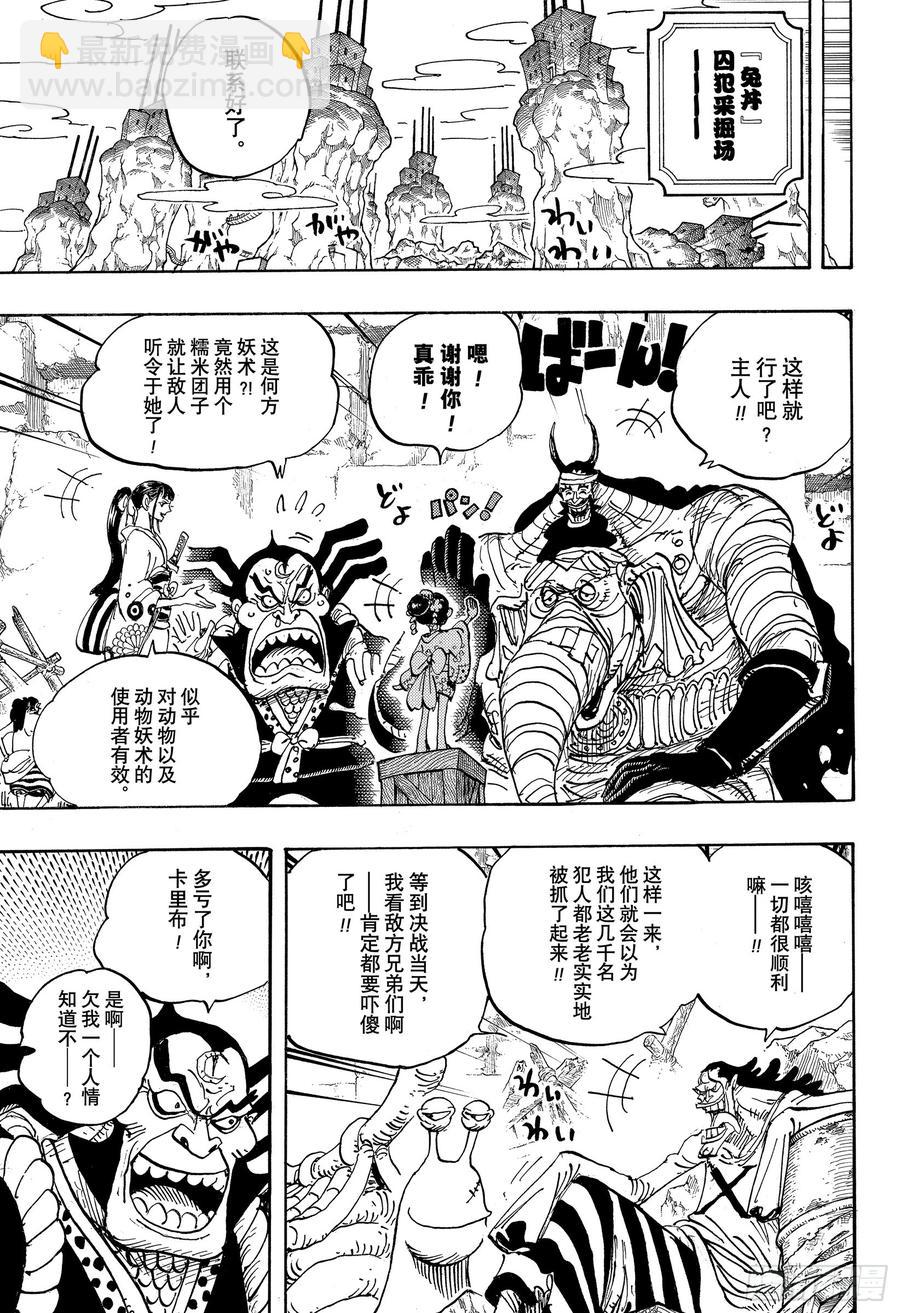 🍹航海王 第952话 日和与河松 第7页