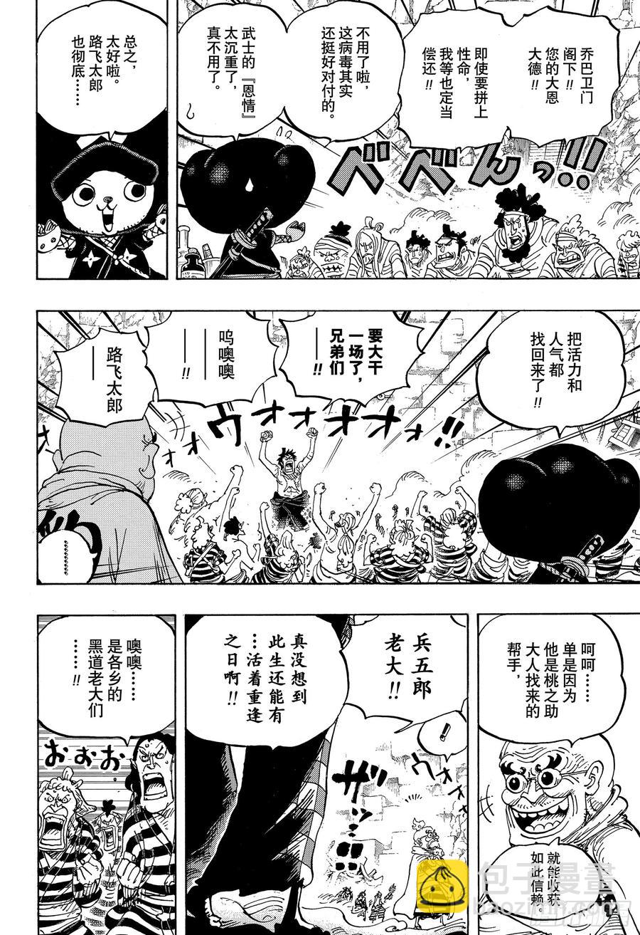 🍹航海王 第952话 日和与河松 第8页