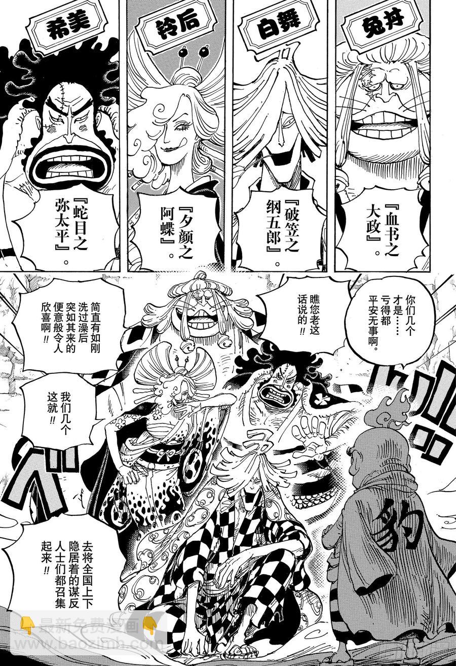 🍹航海王 第952话 日和与河松 第9页