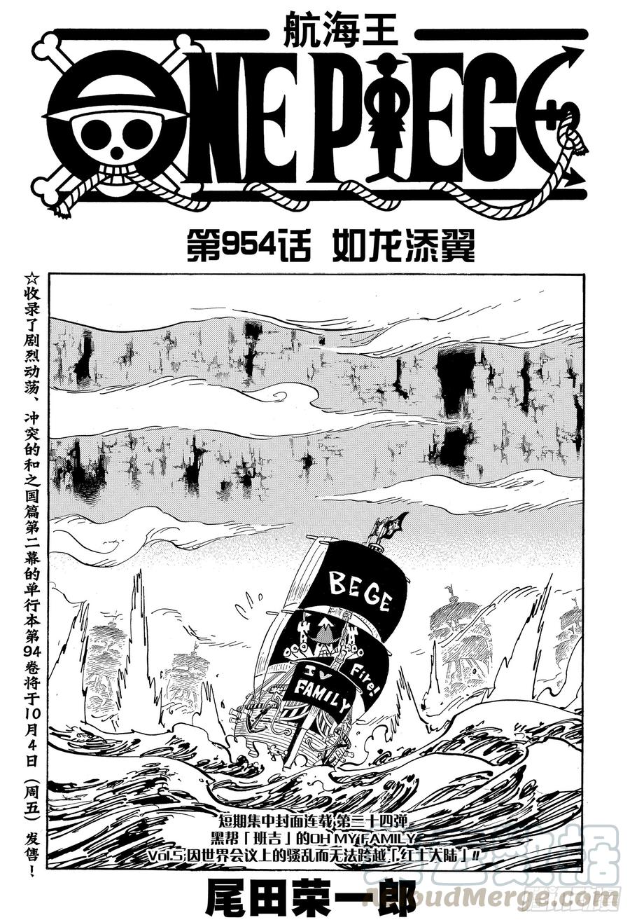 🍹航海王 第954话 如龙添翼 第1页