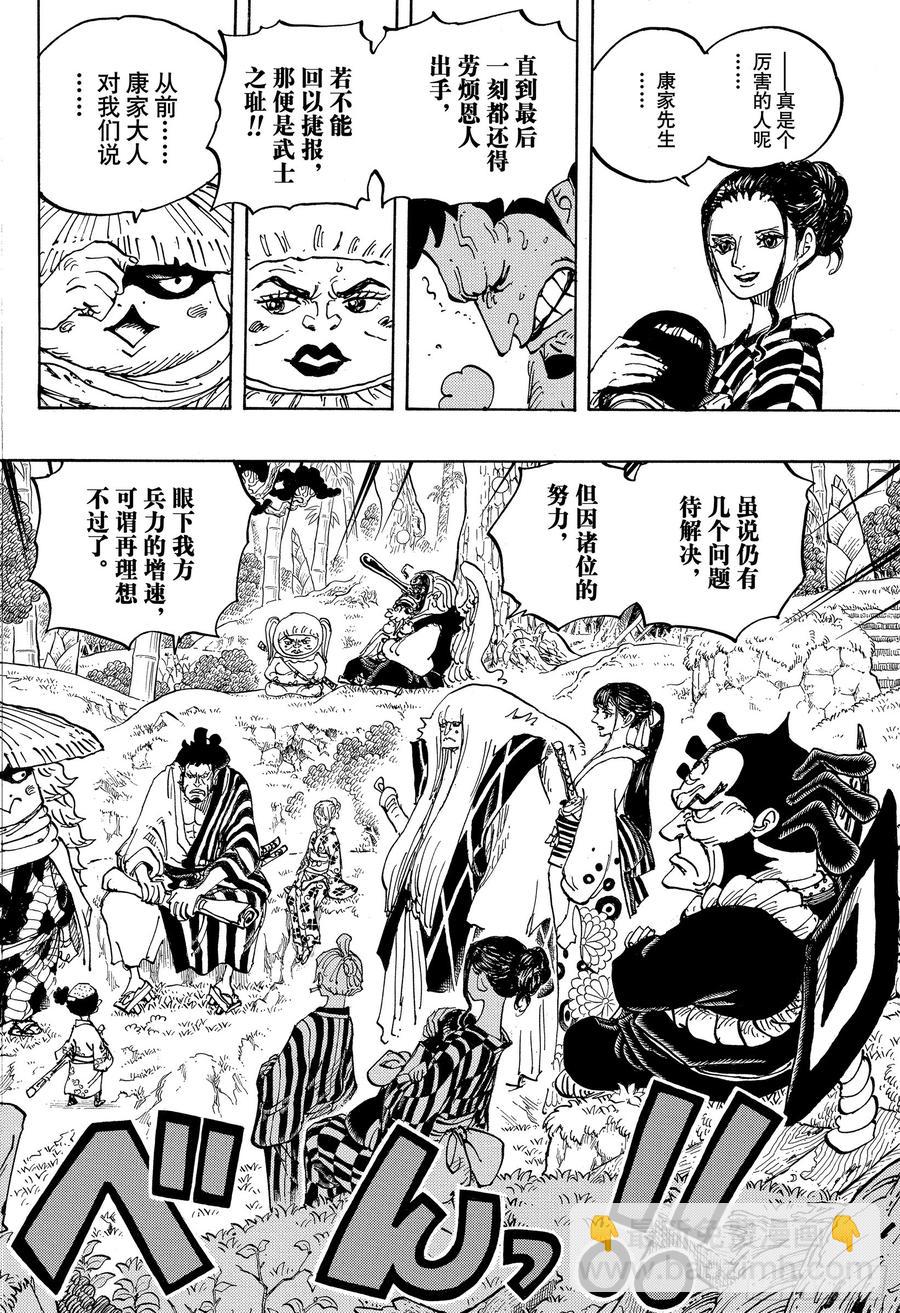 🍹航海王 第954话 如龙添翼 第10页