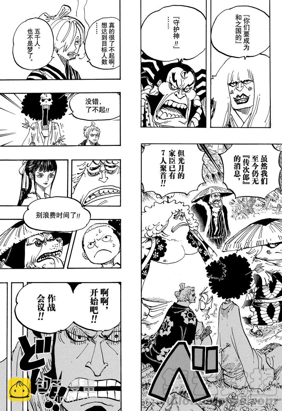 🍹航海王 第954话 如龙添翼 第11页