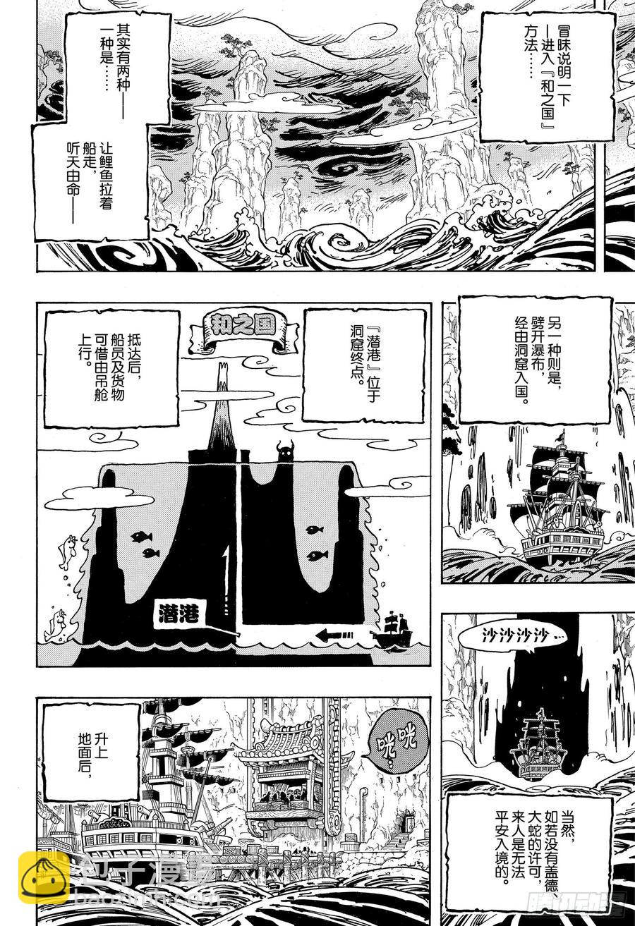 🍹航海王 第954话 如龙添翼 第12页