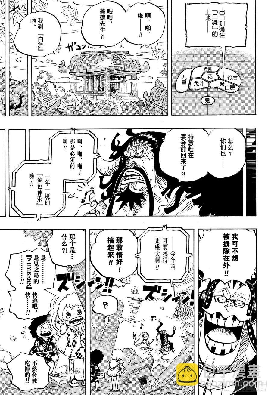 🍹航海王 第954话 如龙添翼 第13页