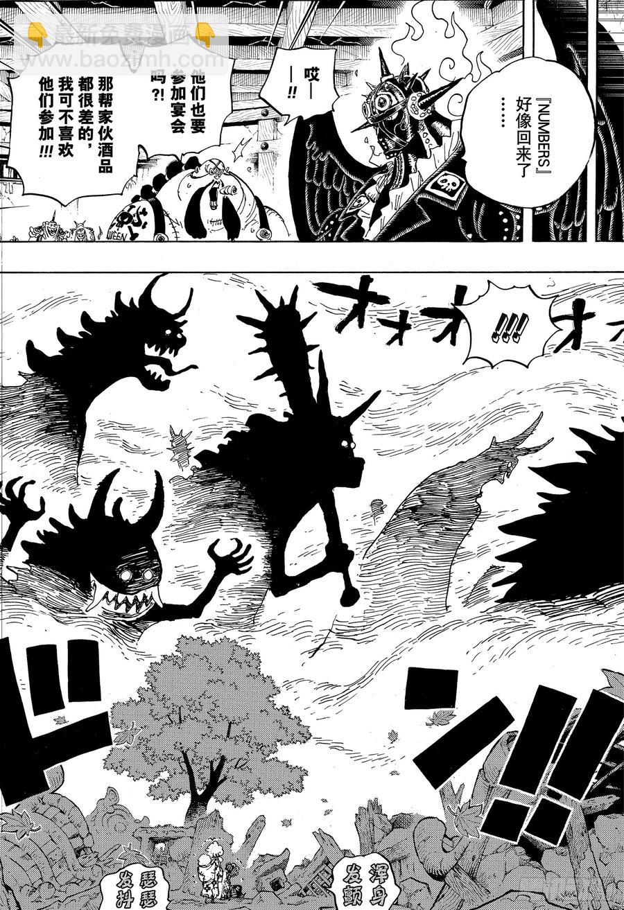 🍹航海王 第954话 如龙添翼 第14页
