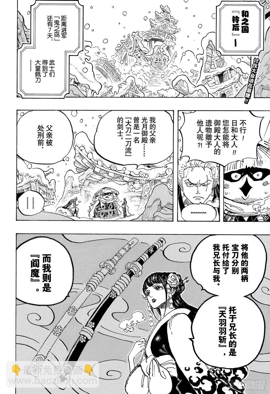 🍹航海王 第954话 如龙添翼 第2页