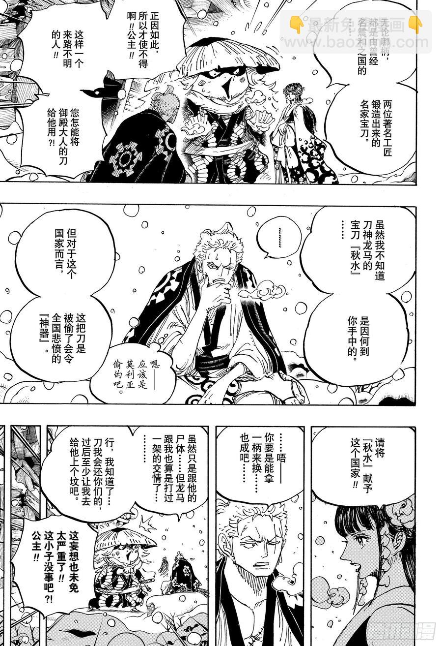 🍹航海王 第954话 如龙添翼 第3页