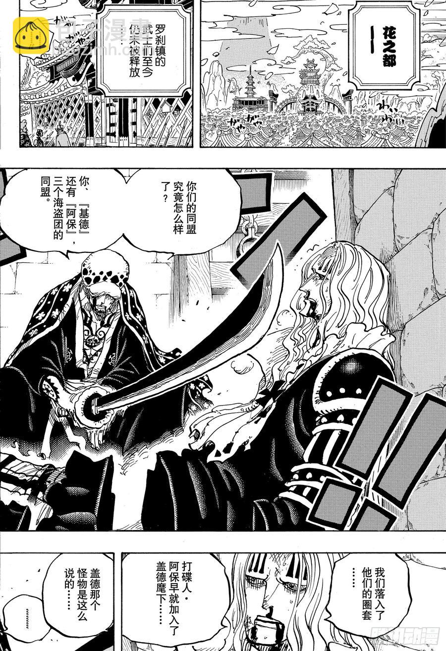 🍹航海王 第954话 如龙添翼 第4页