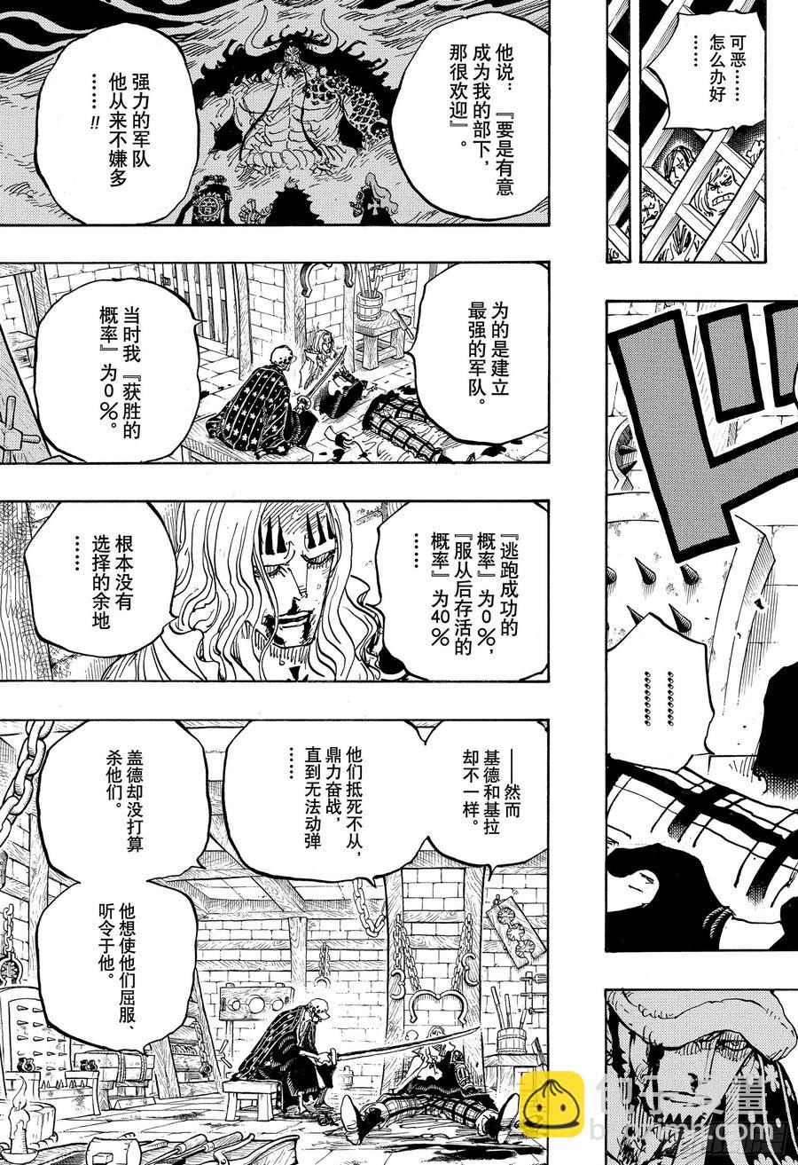 🍹航海王 第954话 如龙添翼 第5页