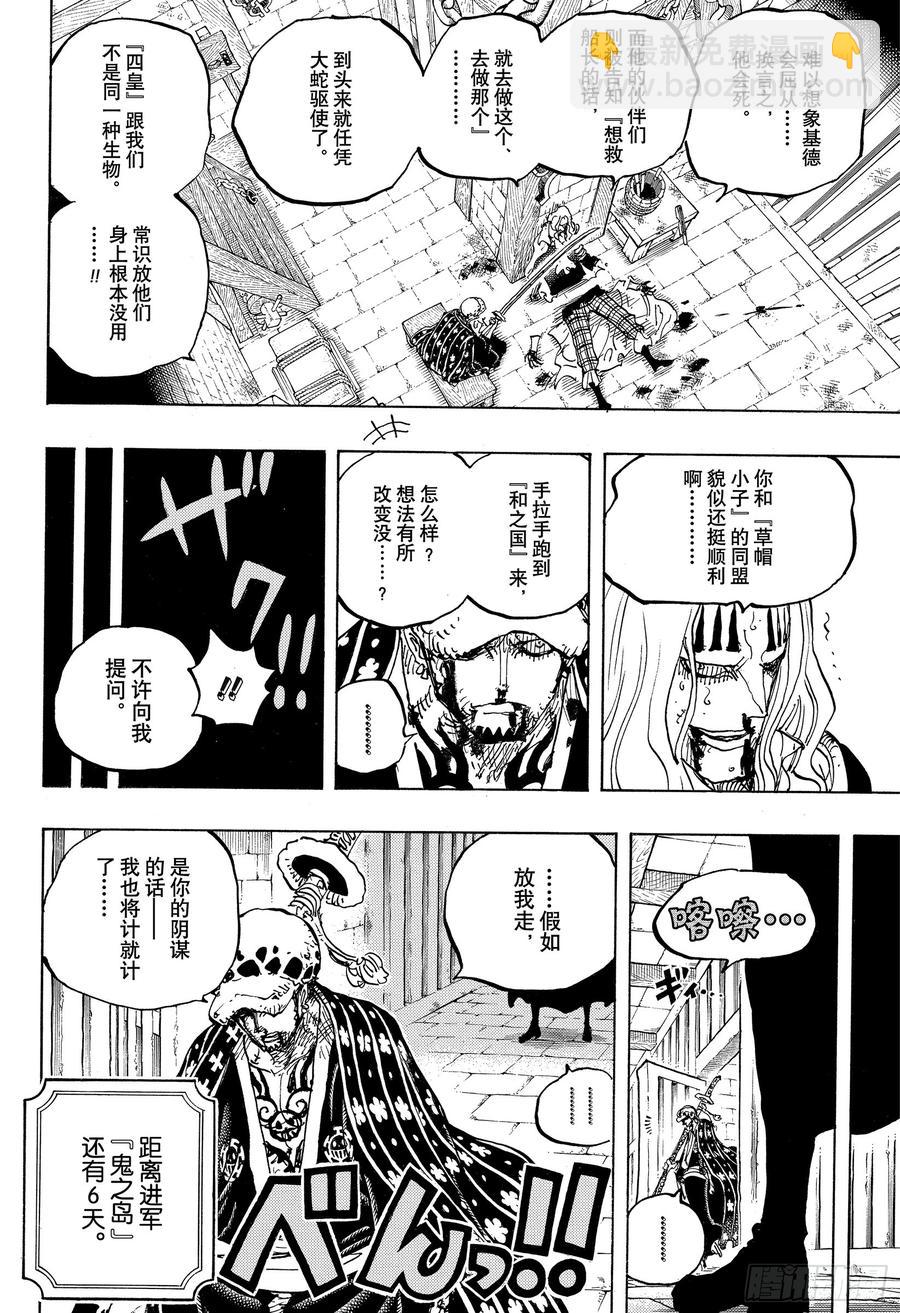 🍹航海王 第954话 如龙添翼 第6页
