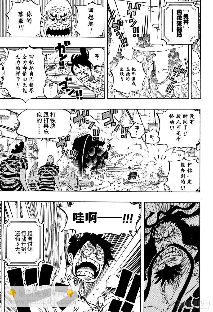 🍹航海王 第954话 如龙添翼 第7页