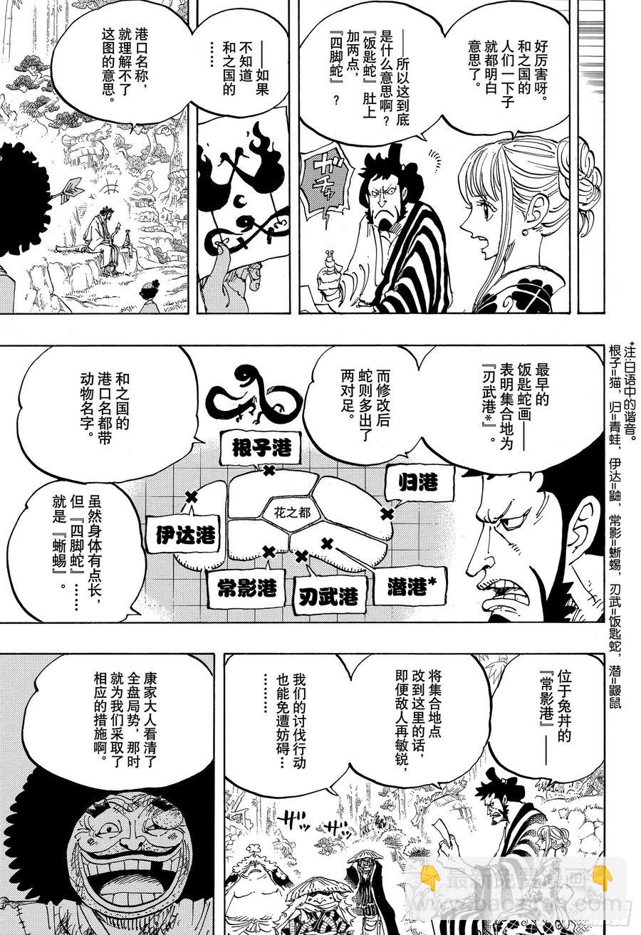 🍹航海王 第954话 如龙添翼 第9页