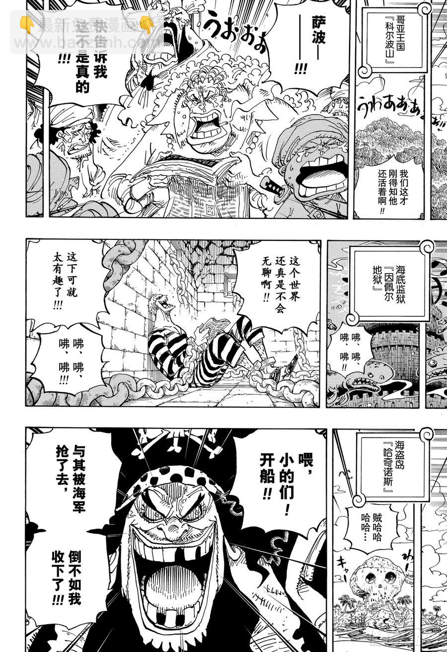 🍹航海王 第956话 重磅新闻 第10页